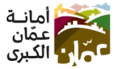 Greater Amman Municipality Logo Client